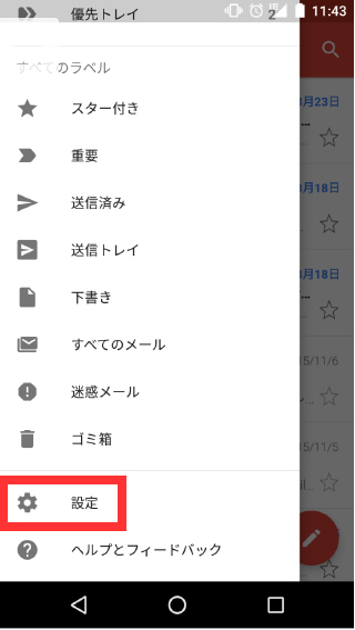 Android 6 X Gmail メールソフトの設定方法 Ucom光 レジデンス