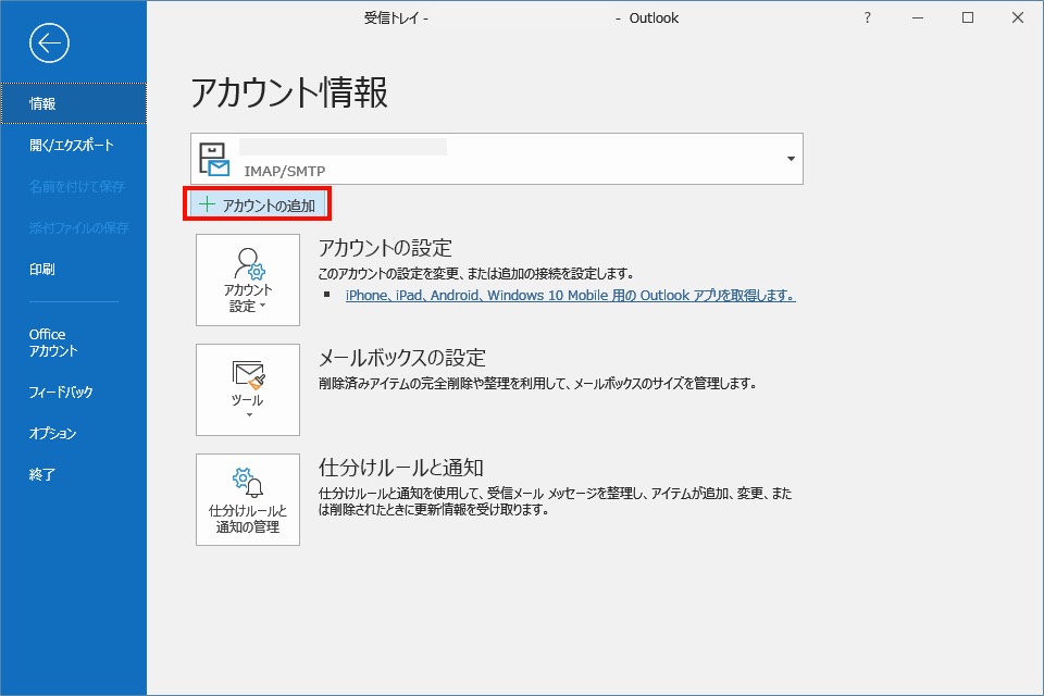 Outlook Office365 メールソフトの設定方法 Ucom光 レジデンス