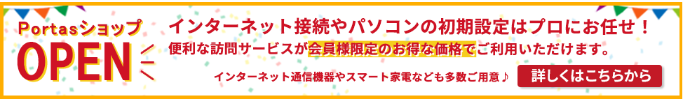 Portasショップはこちら